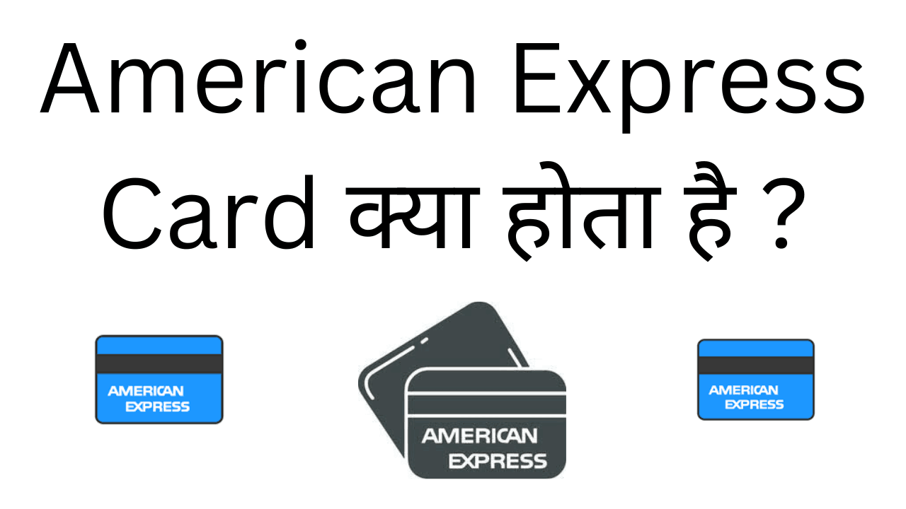 American express card kya hota hai