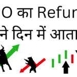 Ipo ka refund kitne din me aa jata hai