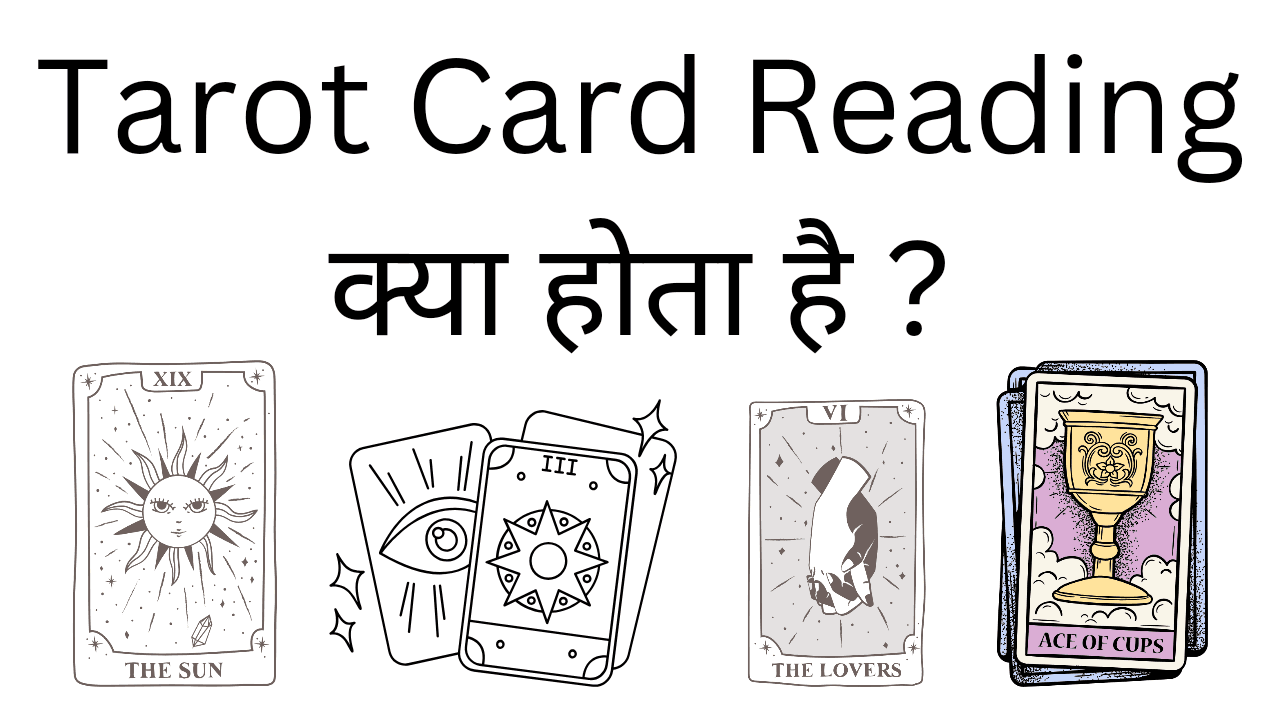 Tarot card reading kya hota hai