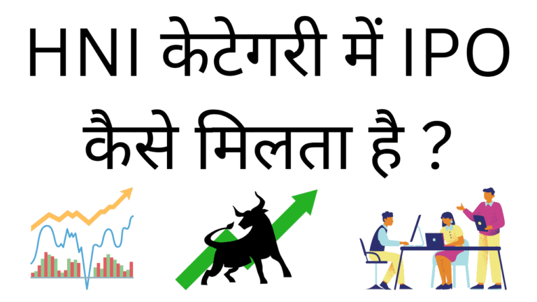 Hni category me ipo kaise milta hai