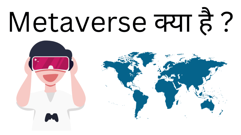 Metaverse kya hai