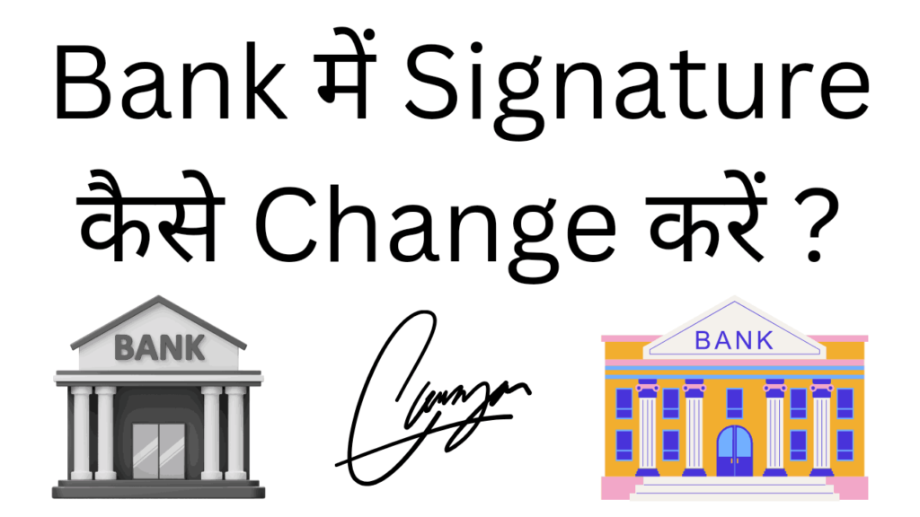 Bank me signature kaise change kare 