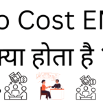 No cost emi kya hota hai