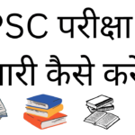 Rpsc pariksha ki taiyari kaise kare