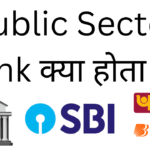 Public sector bank kya hota hai