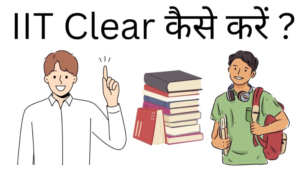 Iit clear kaise kare 