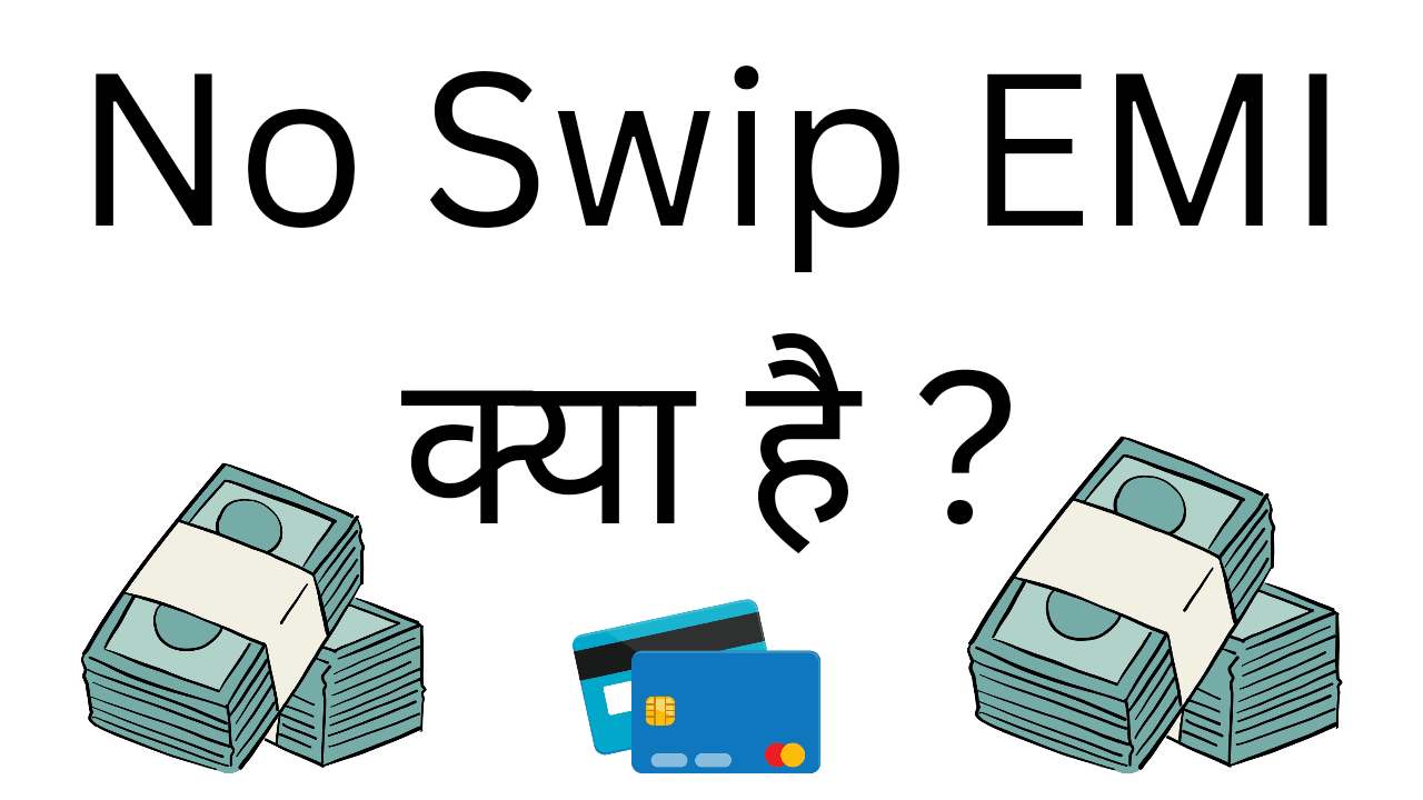 No Swipe EMI kya hai