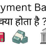 Payment bank kya hota hai