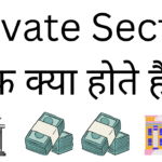 Private sector bank kya hote hai