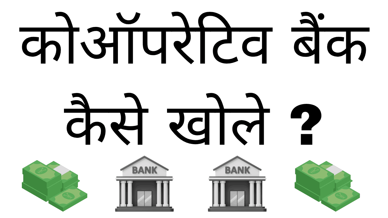 Co-operative bank kaise khole