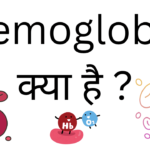 Hemoglobin kya hai