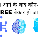 Ai ke aane ke baad konsi degree bekar ho jayegi
